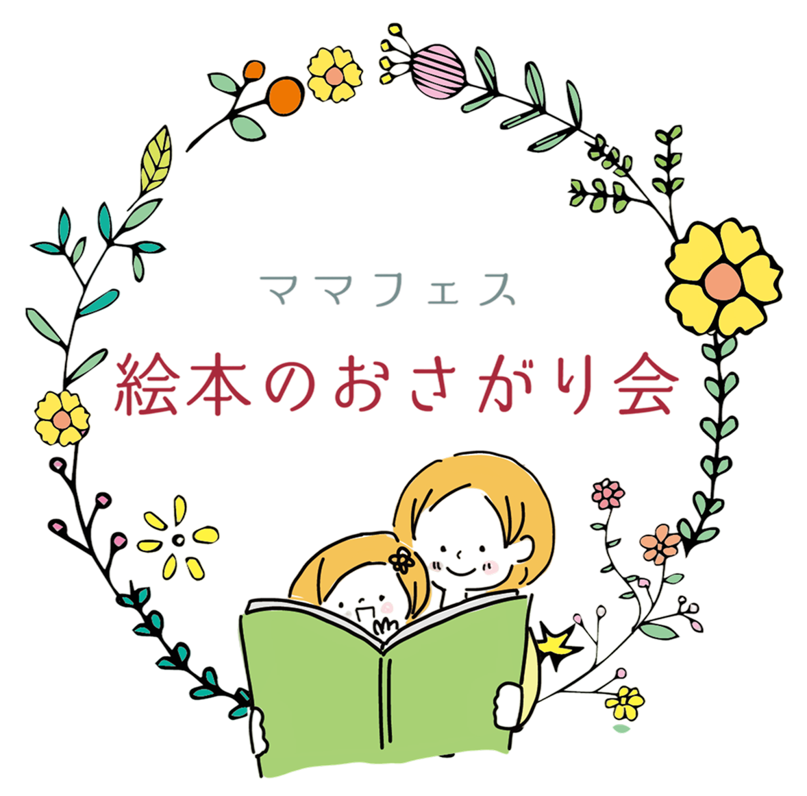 絵本のおさがり会