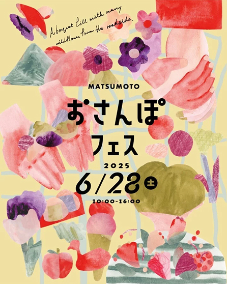 おさんぽフェス2025