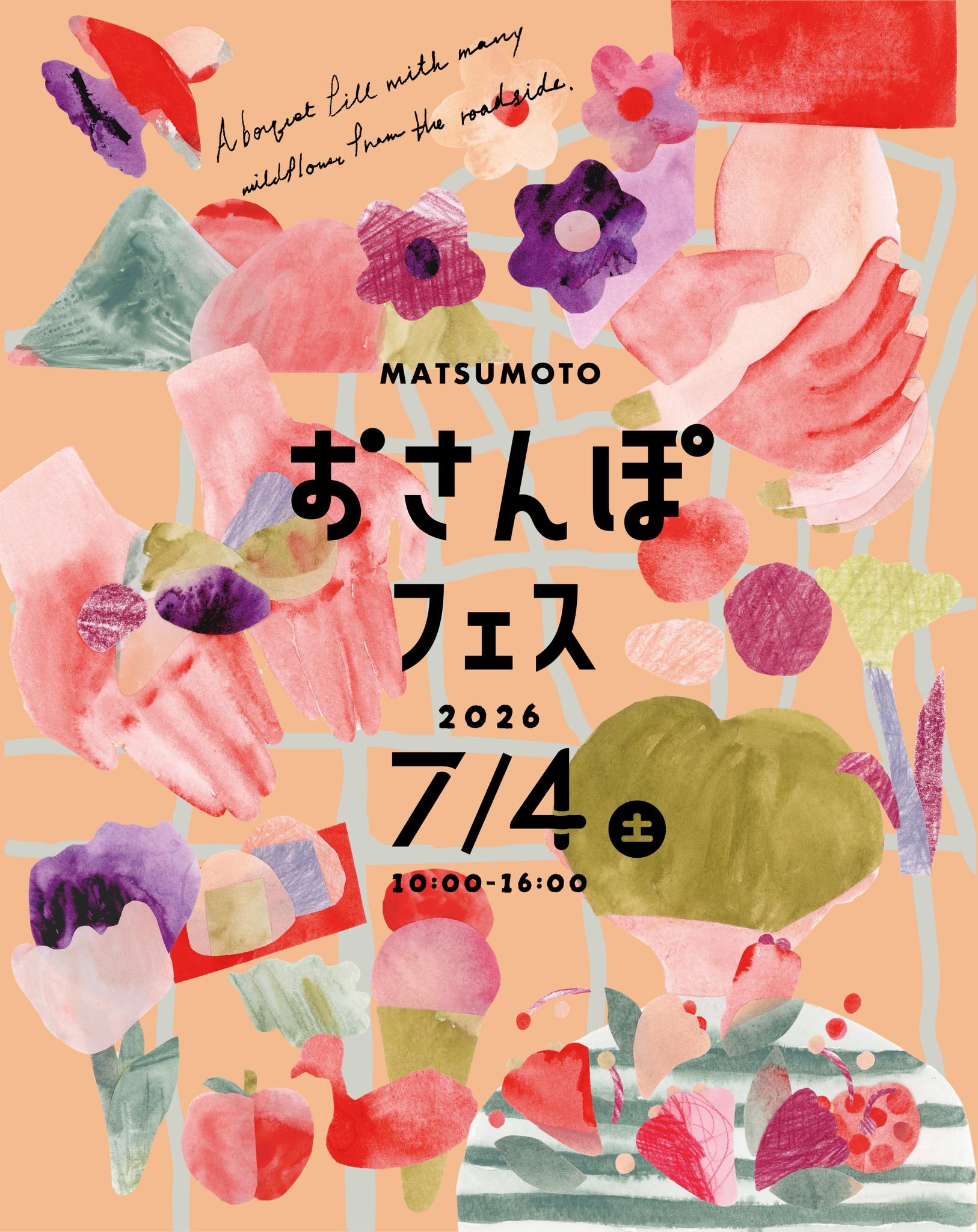 おさんぽフェス2026